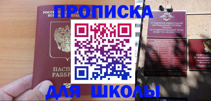 прописка ребенка в Ртищево
