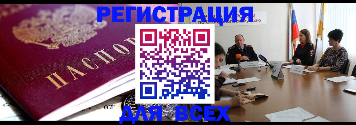 прописка ребенка в Ртищево